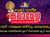 പത്താമത് യുക്മ ദേശീയ കലാമേള: നഗർ നാമകരണത്തിനും ലോഗോ രൂപകല്പനക്കും അപേക്ഷകൾ സമർപ്പിക്കുവാൻ മൂന്ന് ദിവസങ്ങൾ കൂടി മാത്രം; അവസാന തീയതി സെപ്റ്റംബർ 23 തിങ്കളാഴ്ച