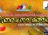 യുക്മ സാംസ്കാരിക വേദി സംഘടിപ്പിക്കുന്ന  “ചിത്രരചനാ മത്സരം” യുക്മ കലാമേളകൾക്കൊപ്പം