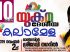 യുക്മ സാംസ്കാരിക വേദി ചിത്രരചനാ മത്സരം ഫൈനൽ ദേശീയ കലാമേളക്കൊപ്പം നവംബർ 2 ന് മാഞ്ചസ്റ്ററിൽ