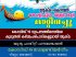 കോവിഡ്-19: യുക്മ കേരളാപൂരം വള്ളംകളി ഓഗസ്റ്റിലേക്ക് മാറ്റി വച്ചു