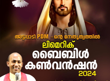 ലിമെറിക്ക് ബൈബിൾ കൺവെൻഷൻ 2024: ഒരുക്കങ്ങൾ അവസാനഘട്ടത്തിൽ