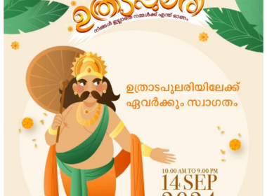 സൗത്ത് വെസ്റ്റ് ഇംഗ്ലണ്ടിലെ ഏറ്റവും വലിയ ഓണാഘോഷം സെപ്റ്റംബര്‍ 14ന്; മുഖ്യാതിഥി എമിറെറ്റസ് ടോം ആദിത്യ