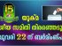 യുക്മ ദേശീയ വാർഷിക പൊതു യോഗവും തെരഞ്ഞെടുപ്പും ഫെബ്രു. 22 ശനിയാഴ്ച ബർമിംഗ്ഹാമിൽ